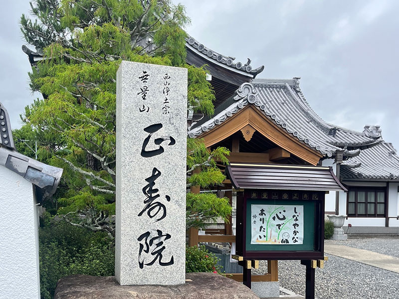 正寿院様のイメージ